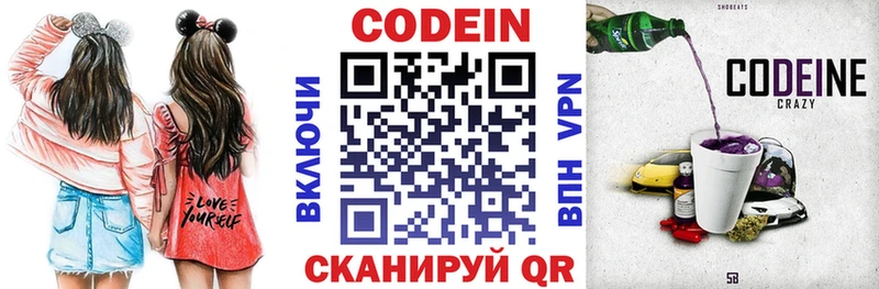 Codein напиток Lean (лин) Богородицк